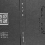 2017年修雷氏族谱.重庆市云阳县分支[五卷]四川雷姓电子版家谱下载
