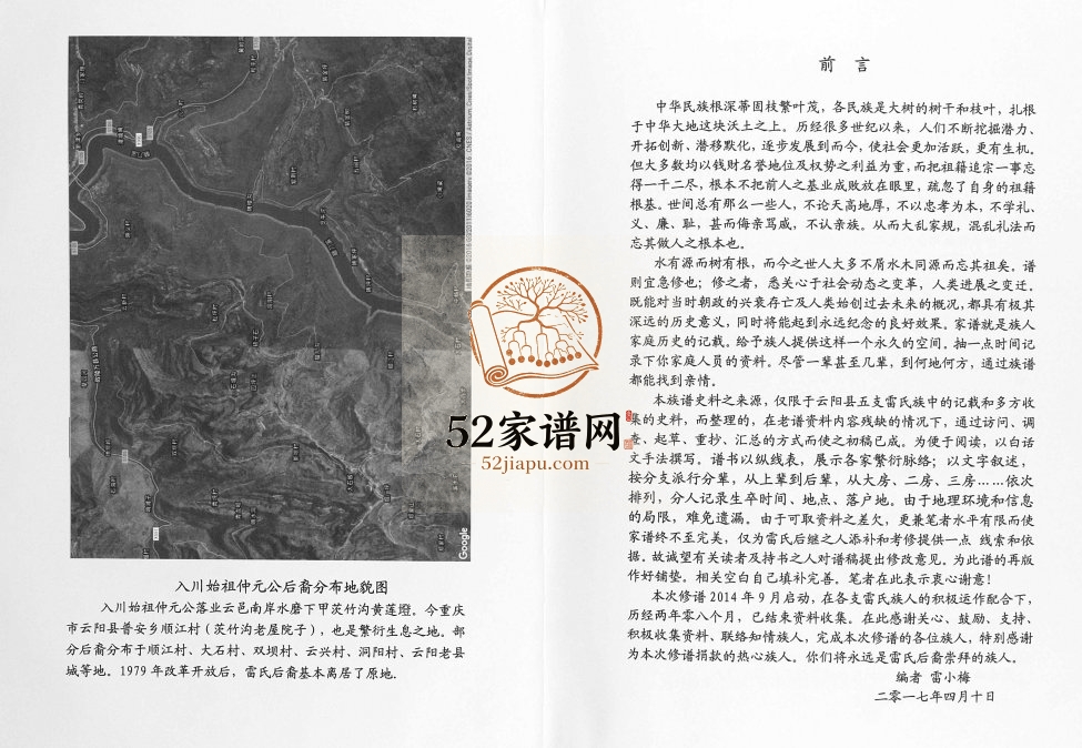 2017年修雷氏族谱.重庆市云阳县分支[五卷]四川雷姓电子版家谱下载
