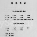 2004年修冷氏族谱 四川安岳 双流冷姓合谱电子版家谱下载