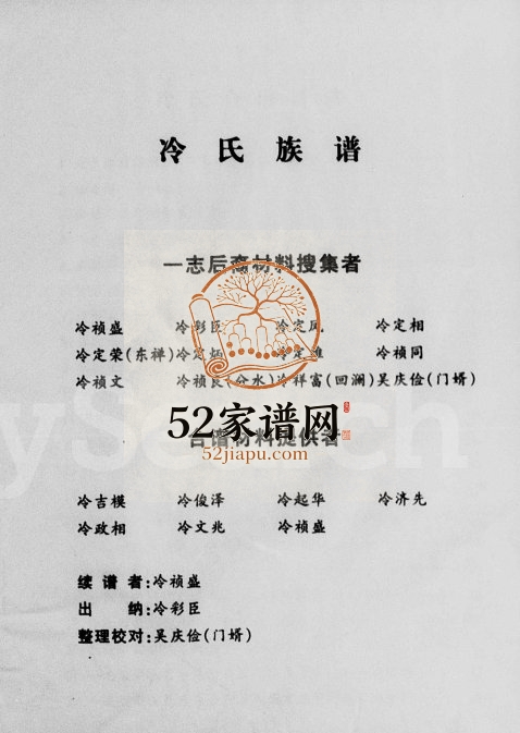 2004年修冷氏族谱 四川安岳 双流冷姓合谱电子版家谱下载