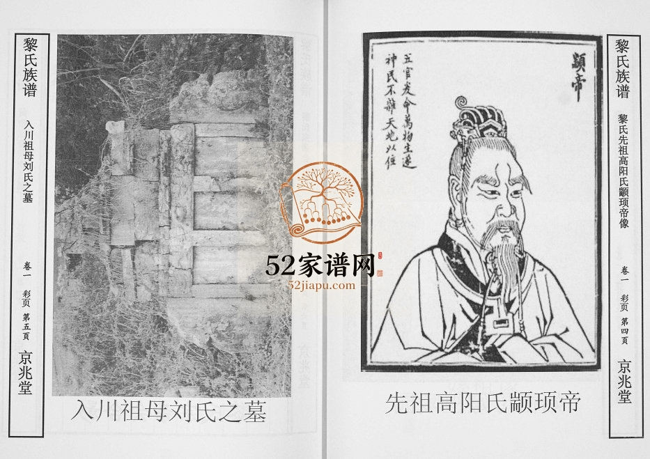 2015年修黎氏族谱[四卷]四川大竹 邻水京兆堂黎姓电子版家谱下载