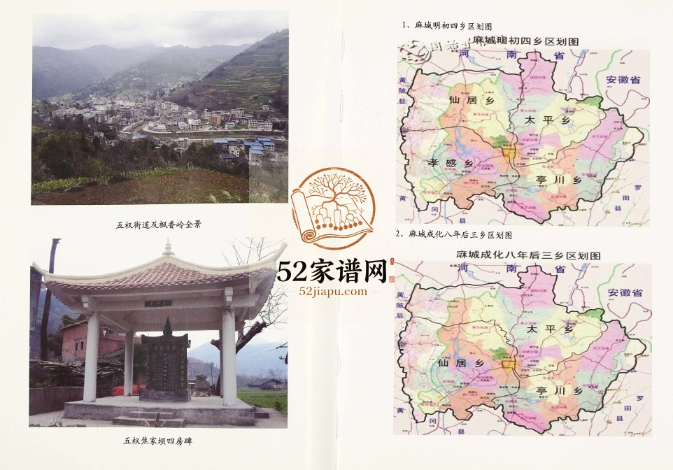 2017年修李氏宗谱四川省旺苍县五权支系四大房家族之二房李姓电子版族谱下载