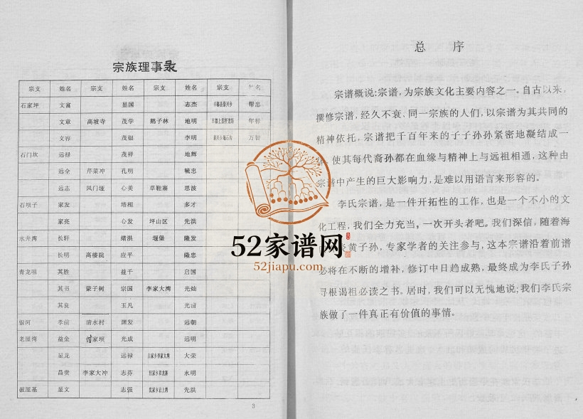 1997年修李氏宗谱[不分卷]重庆 垫江陇西堂李姓电子版族谱下载