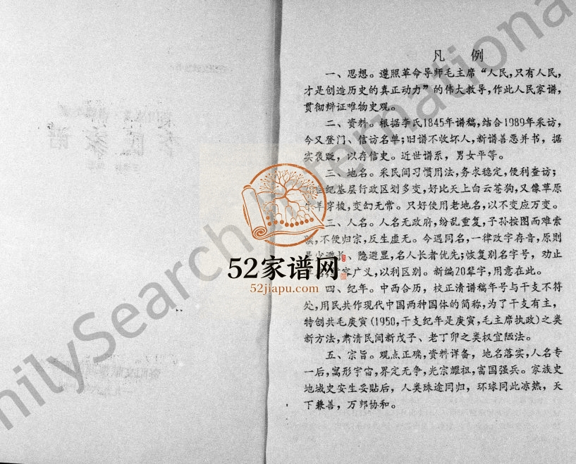 1996年修李氏家谱 四川资阳李姓电子版族谱下载