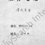 1989年修李氏家谱 四川资阳李姓电子版族谱下载