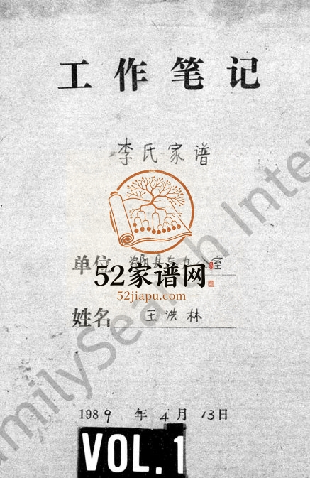 1989年修李氏家谱 四川资阳李姓电子版族谱下载