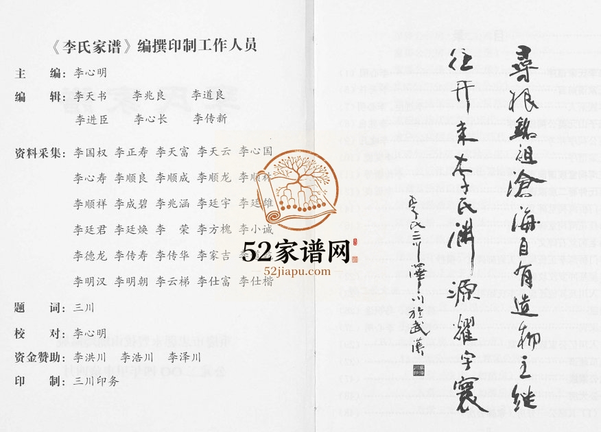 2004年修李氏家谱 重庆 忠县李姓电子版族谱下载