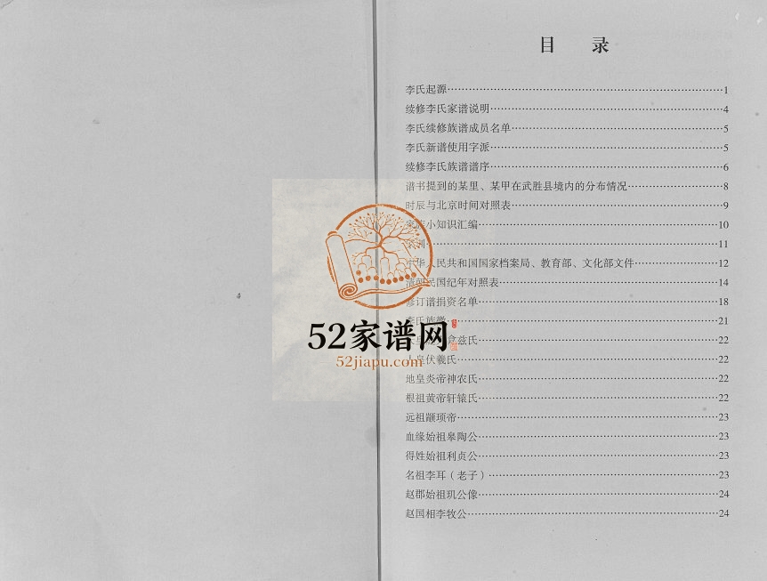 2015年修武胜县鸣钟乡独巍山李氏家谱 四川李姓电子版族谱下载