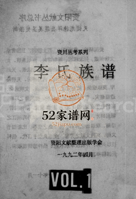 1992年修李氏族谱 四川资阳李姓电子版家谱下载