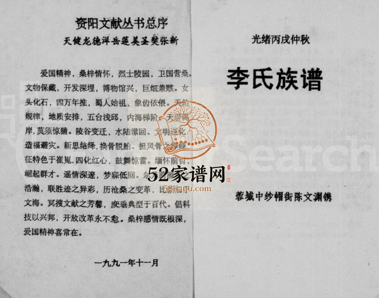 1992年修李氏族谱 四川资阳李姓电子版家谱下载