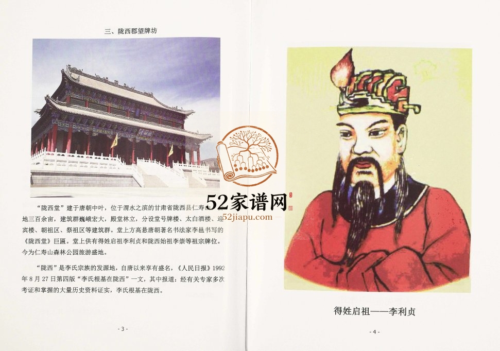 2017年修重庆黔江李家营李氏族谱李姓电子版家谱下载