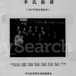 1977年续修李氏族谱[30卷]四川达县李姓电子版家谱下载