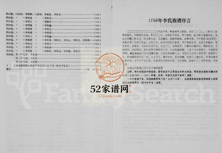 1977年续修李氏族谱[30卷]四川达县李姓电子版家谱下载