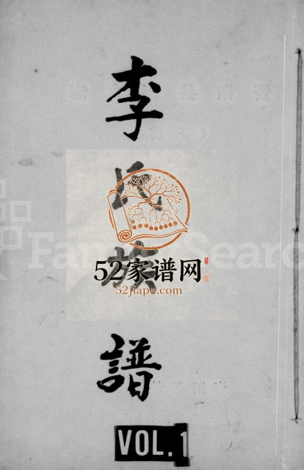 1869年修李氏族谱[残卷]四川资阳李姓电子版家谱下载