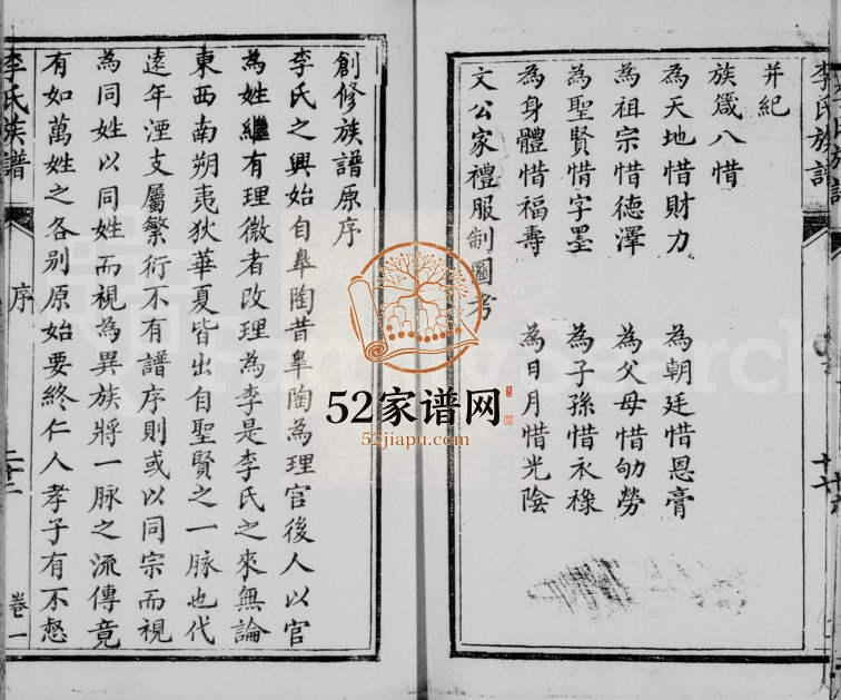1869年修李氏族谱[残卷]四川资阳李姓电子版家谱下载