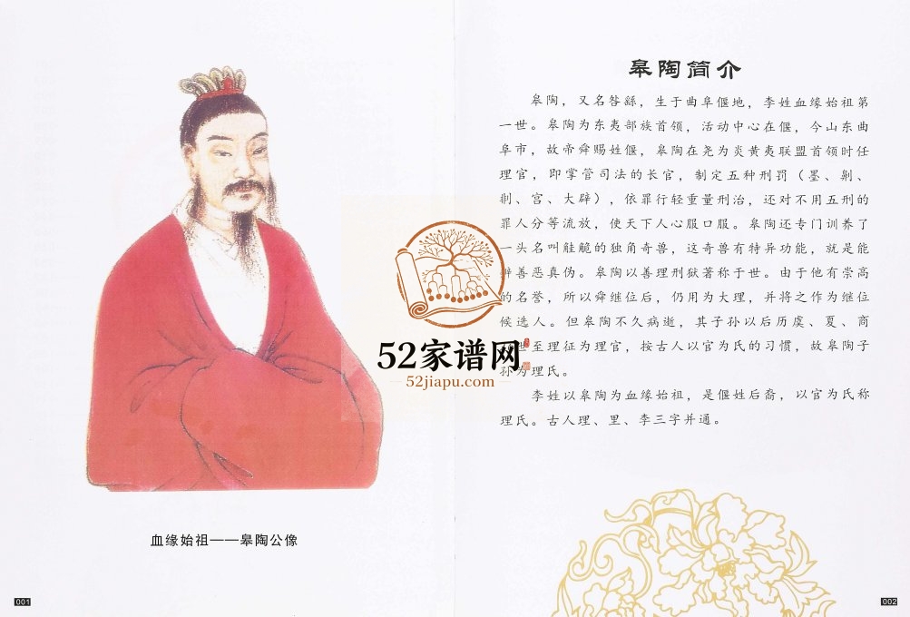 2017年修阆中白塔乡李家嘴李氏族谱 四川李姓电子版家谱下载