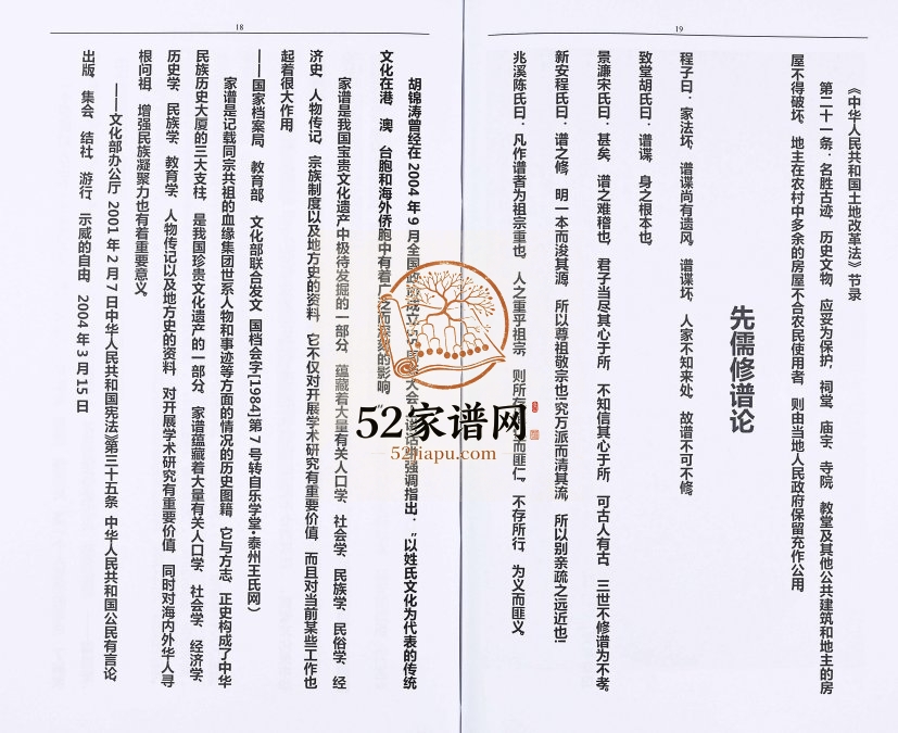 2017年三修李氏盛芳支谱[5卷]重庆 巫山李姓电子版族谱下载