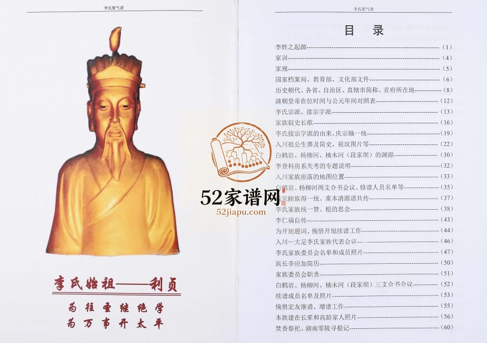 2017年修湖南李氏紫气谱 重庆 大足李姓电子版族谱下载
