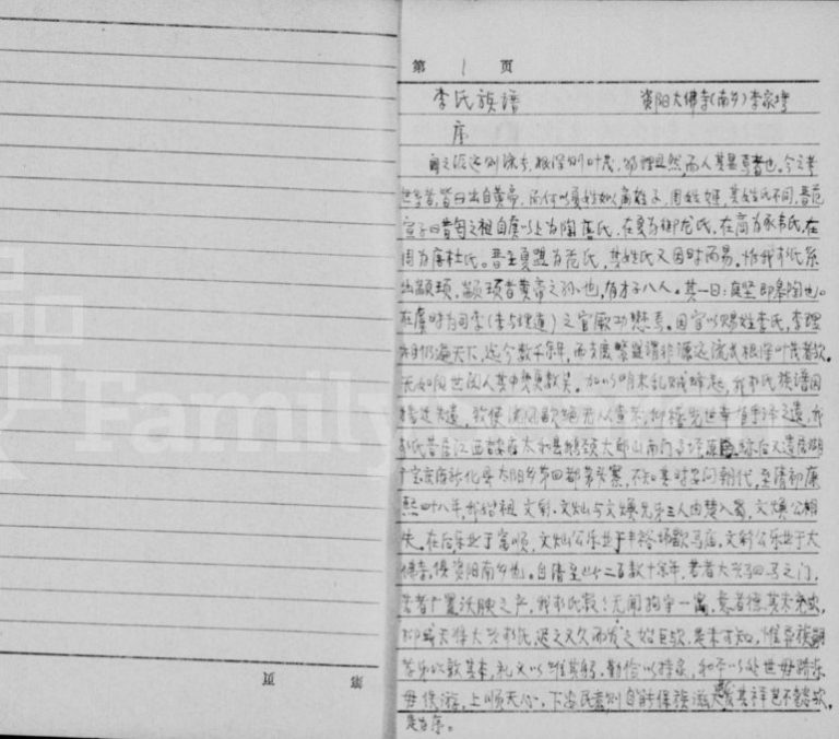 1996年修资阳南乡大佛寺李氏族谱 四川李姓电子版家谱下载