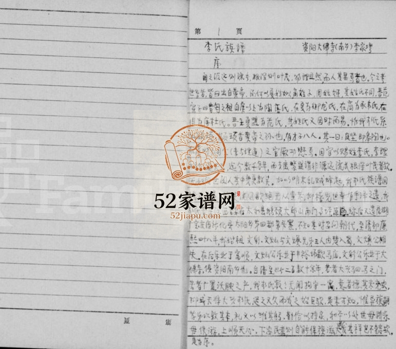 1996年修资阳南乡大佛寺李氏族谱 四川李姓电子版家谱下载
