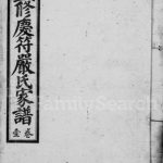 1935年重修庆符李氏族谱 四川 高县李姓电子版家谱下载