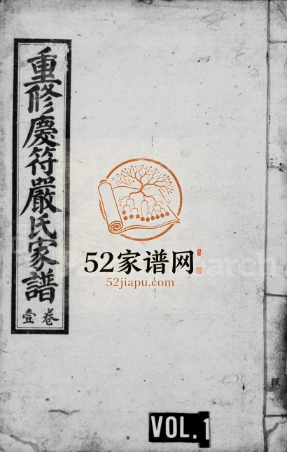 1935年重修庆符李氏族谱 四川 高县李姓电子版家谱下载