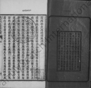 1913年陇西李氏续修族谱[8卷]四川巴南李姓电子版家谱下载