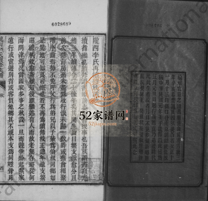 1913年陇西李氏续修族谱[8卷]四川巴南李姓电子版家谱下载