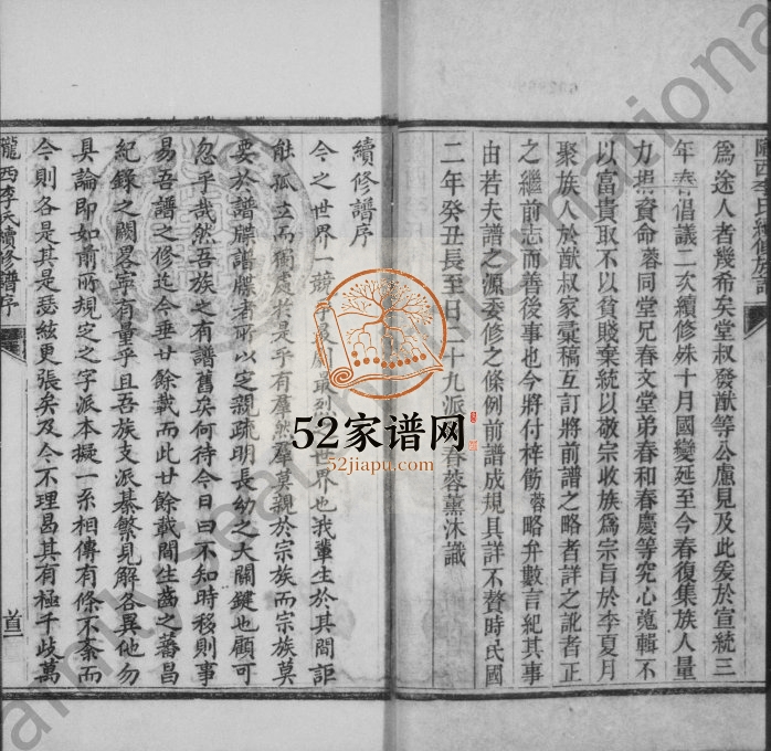 1913年陇西李氏续修族谱[8卷]四川巴南李姓电子版家谱下载