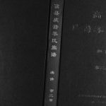 2016年高县庆符李氏族谱续修 四川李姓电子版家谱下载