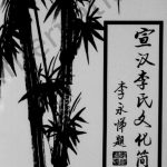 1999年宣汉李氏文化简编 四川李姓电子版族谱下载