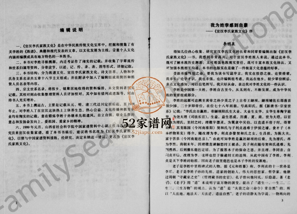 1999年宣汉李氏文化简编 四川李姓电子版族谱下载