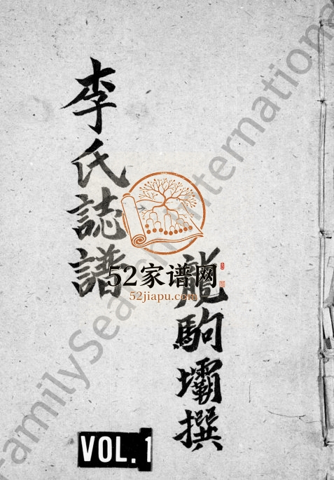 1997年修李氏志谱 四川宣汉李姓电子版族谱下载