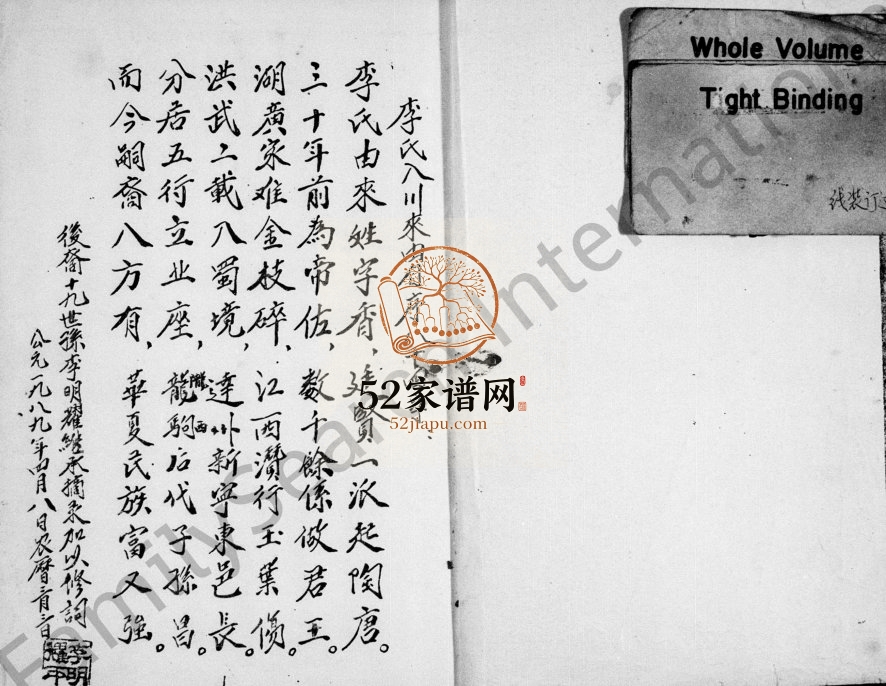 1997年修李氏志谱 四川宣汉李姓电子版族谱下载