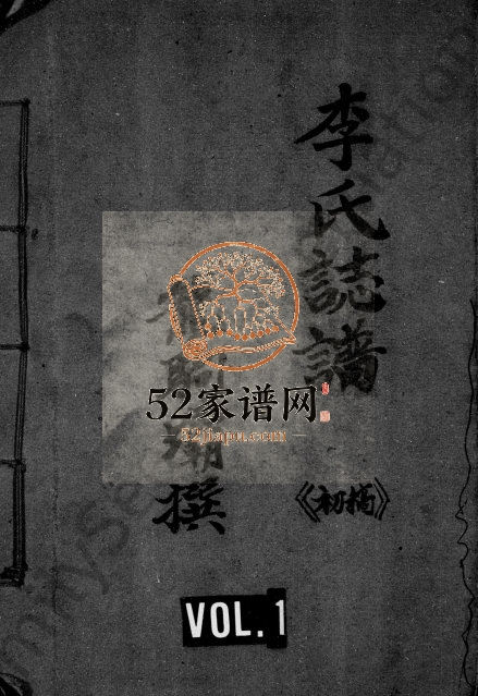 1997年修李氏志谱初稿 四川宣汉李姓电子版族谱下载