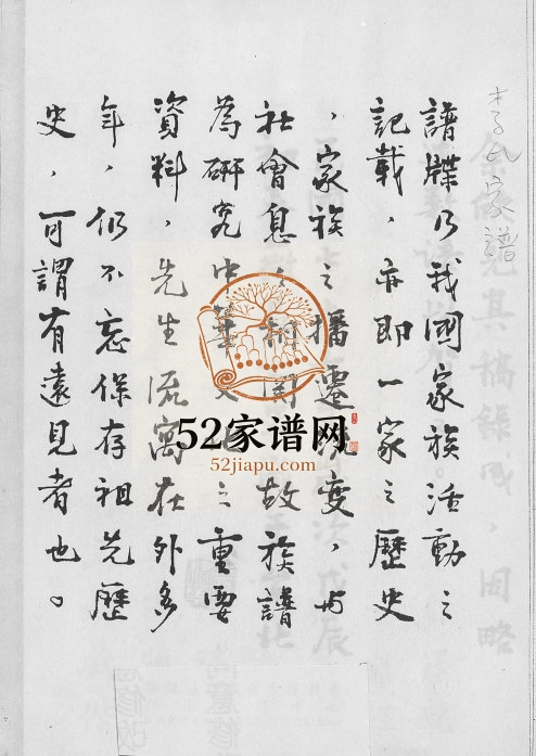 1988年修李氏家谱 四川綦江李姓电子版族谱下载