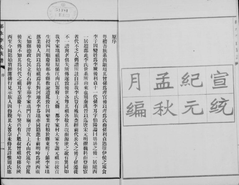 1909年修邻水李氏懋熙堂族谱 四川李姓电子版家谱下载