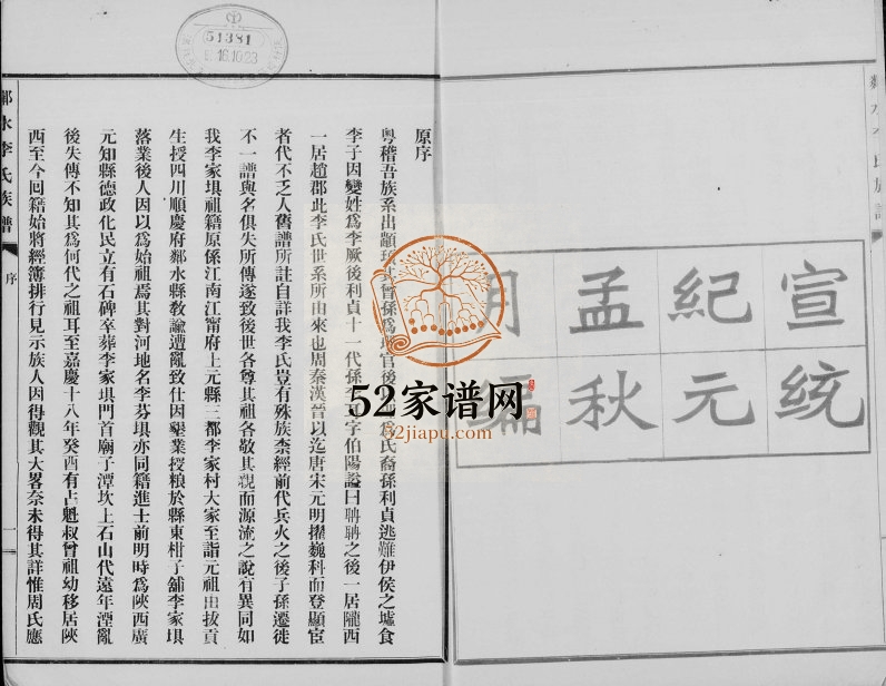 1909年修邻水李氏懋熙堂族谱 四川李姓电子版家谱下载