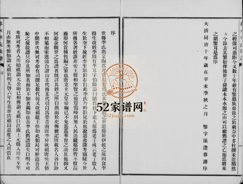 1909年修邻水李氏懋熙堂族谱 四川李姓电子版家谱下载