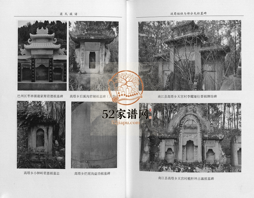 2015年修梁氏族谱[不分卷]四川巴中 旺苍 南江 巴州区天宫堂梁姓电子版家谱下载