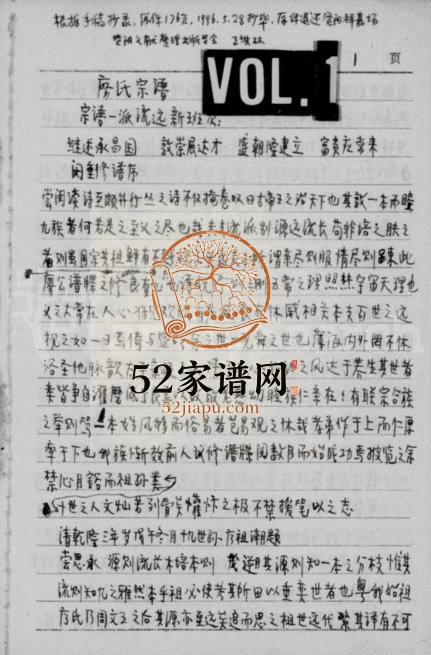 1996年修廖氏宗谱 四川资阳廖姓电子版族谱下载