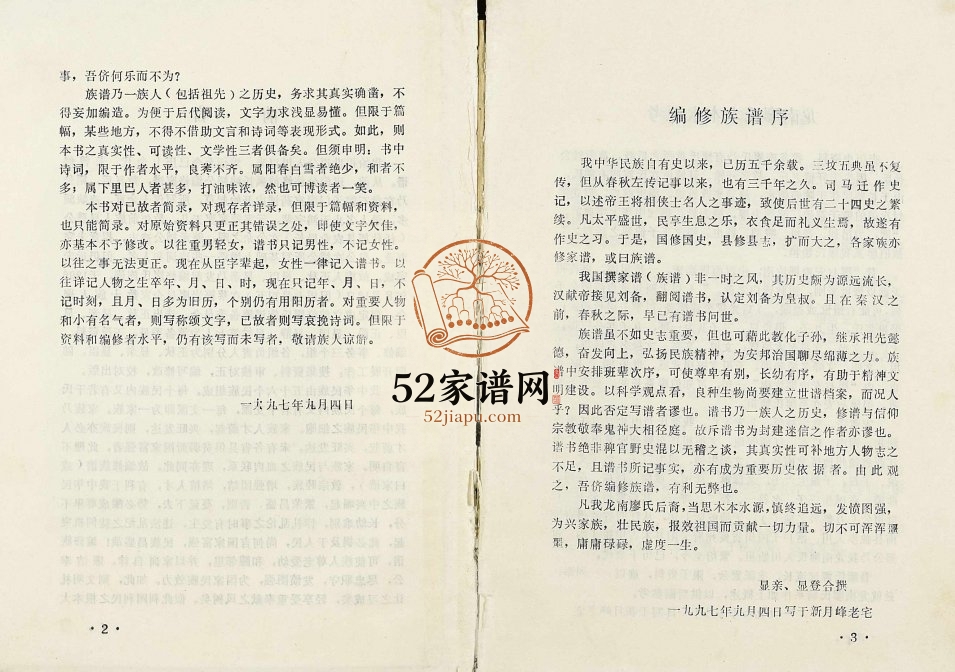 1998年修廖氏族谱[不分卷]重庆 云阳廖姓电子版家谱下载