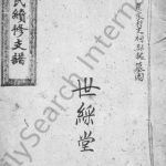 1930年资阳廖氏续修支谱 四川世彩堂廖姓电子版族谱下载