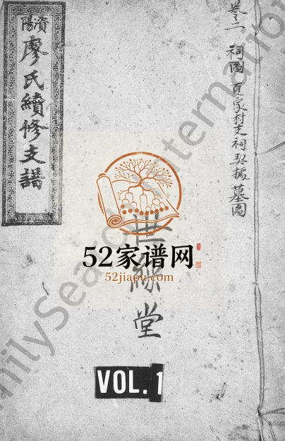 1930年资阳廖氏续修支谱 四川世彩堂廖姓电子版族谱下载