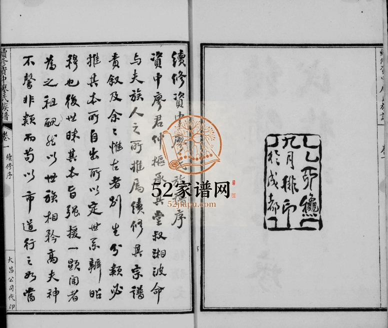 1915年续修资中廖氏族谱[5卷]四川廖姓电子版家谱下载