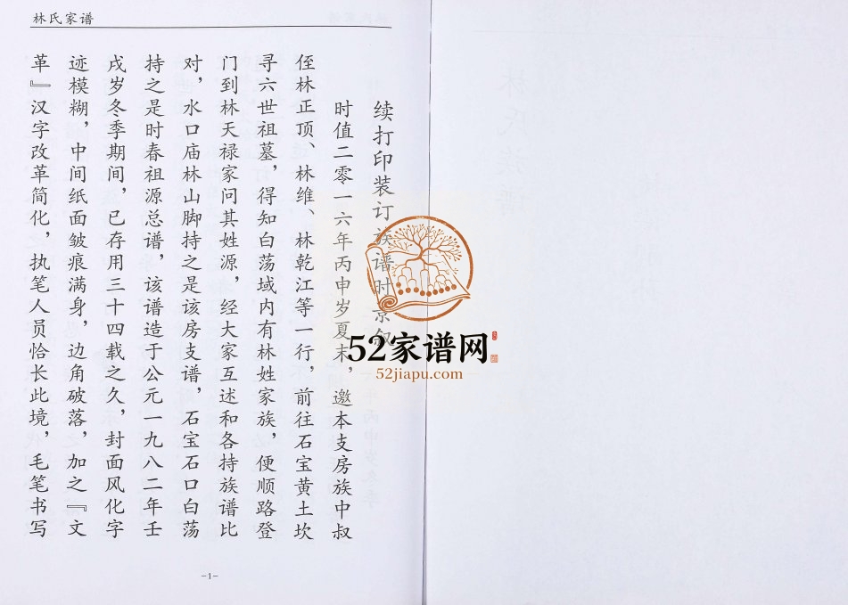 2016年修林氏家谱 四川古蔺十德堂林姓电子版族谱下载