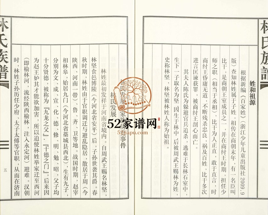 2015年修四川省安岳县来凤乡林氏家族族谱 林姓电子版家谱下载