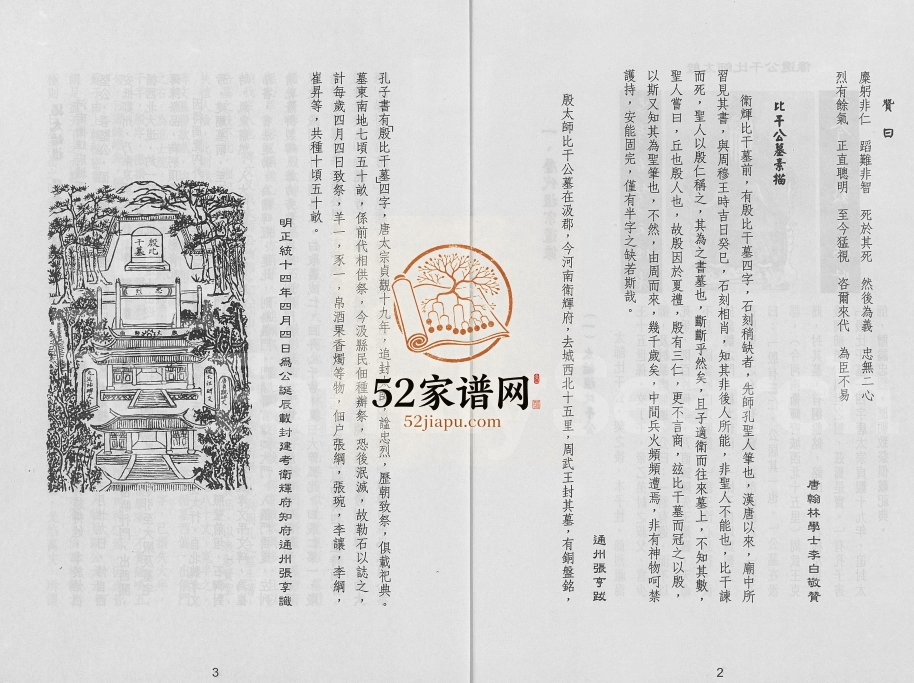 2004年修成都黉门支派林氏家谱 四川林姓电子版族谱下载