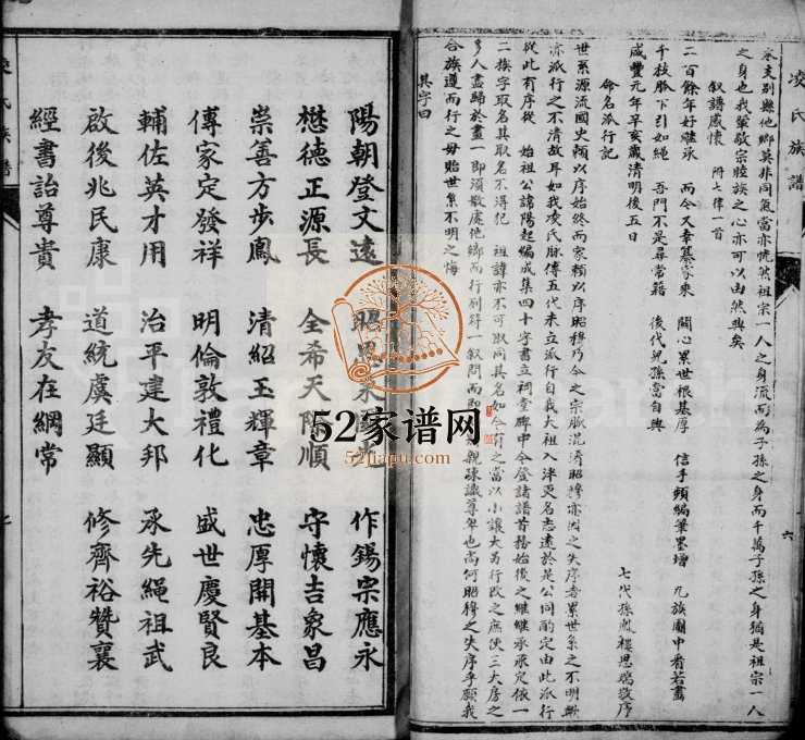 1932年修凌氏族谱 四川资阳凌姓电子版家谱下载