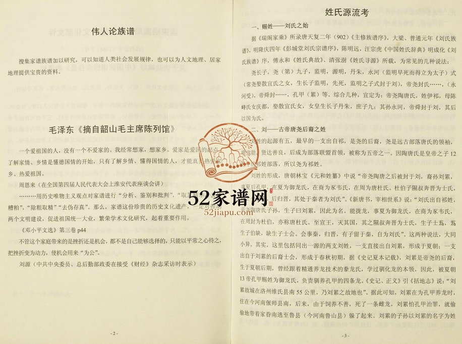 2013年修刘氏入川宗谱社坛坪支派 重庆 奉节刘汝堂刘姓电子版族谱下载